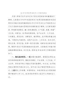 XX市东西部两地协作工作情况报告