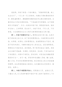 年轻干部座谈会发言提纲