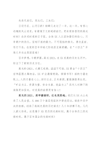 公司董事长在2021年度总结表彰大会上的致辞