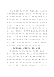 机关党支部书记党史学习教育专题组织生活会总结发言