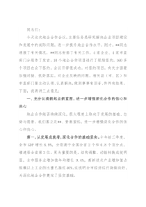 市委书记在全市地企合作第九次联席会议上的讲话