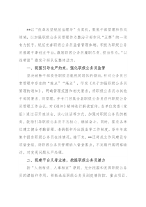 加强职级公务员管理交流会材料