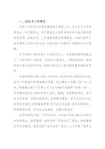 市住房和城乡建设工作情况汇报材料