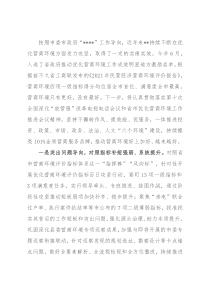 研讨发言：持续推动营商环境好上加好、越来越好