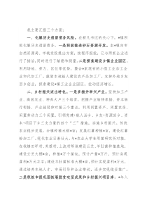 镇近期重点工作汇报材料