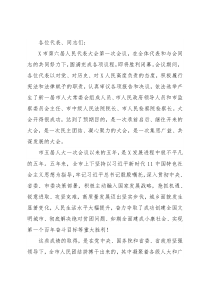 奋力干出一个新X ——在X市六届人大一次会议闭幕会上的讲话