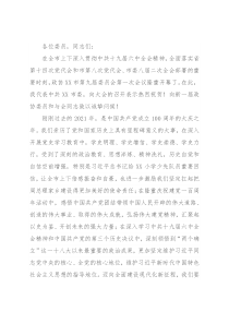 在政协X市第九届委员会第一次会议上的讲话
