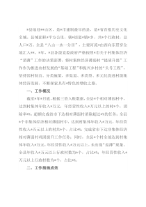 县发展壮大村集体经济工作汇报