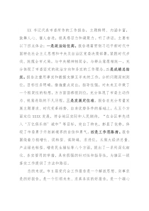 党代会分组讨论发言