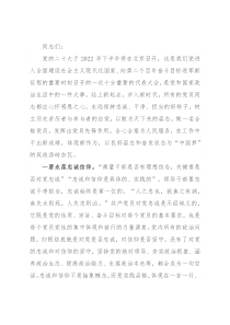 党课讲稿：争做新时代合格党员 以优异成绩迎接党的二十大召开