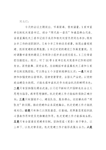 在2021年度市直单位机关党组织书记述职评议会讲话