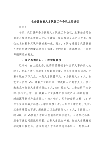 在全县技能人才队伍工作会议上的讲话