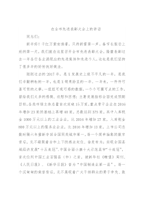 在全市先进表彰大会上的讲话