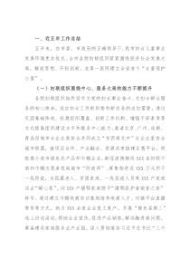 妇联近五年工作总结和今后五年工作思路