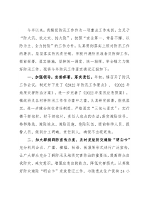 镇2022年防汛工作汇报