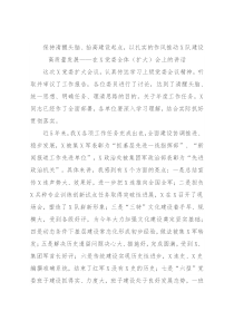 保持清醒头脑、抬高建设起点，以扎实的作风推动X队建设高质量发展——在X党委全体（扩大）会上的讲话