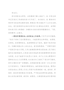 在党支部书记及党务工作者培训班开班仪式上的讲话