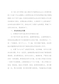 2021年组织生活会党员对照检查材料