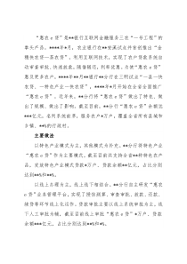 对银行分行“惠农e贷”业务发展的调研与思考