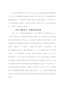 2021年开展创建“模范机关”工作总结