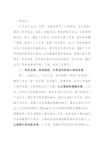 在2022年全市上半年经济运行暨综合目标奖惩大会上的讲话