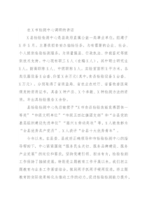 在X市检测中心调研的讲话