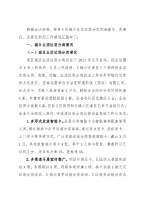 区城乡生活垃圾分类工作开展情况汇报