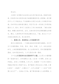 区委组织部长在人才工作座谈会上的讲话