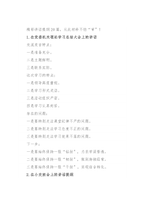 精彩讲话提纲20篇，从此材料不怕“审”！