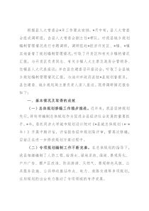 关于城乡规划编制管理情况的调研报告