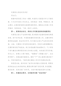 巡察组长进驻动员讲话