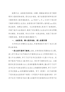 市委2021年专题民主生活会召开情况报告