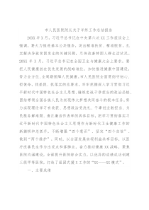 市人民医院院长关于年终工作总结报告