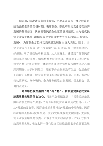 在全市企业家座谈会上的讲话