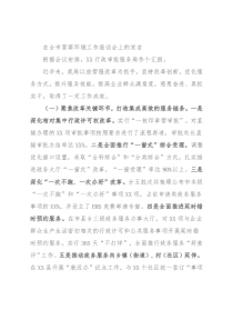 在全市营商环境工作座谈会上的发言