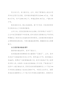 全市粮食安全工作综述