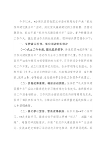 局党组机关作风建设提升年活动总结