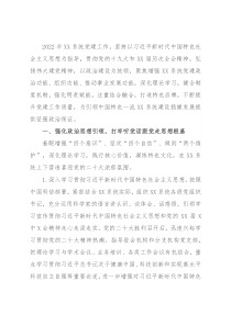 2022年党建工作要点（医保康复系统）