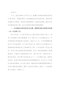 在纪念苏维埃政府成立90周年大会上的讲话