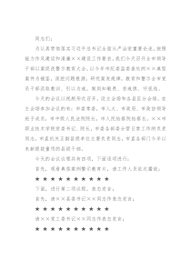 全市领导干部以案促改警示教育大会主持词及讲话