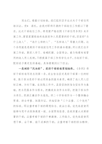 组织部长在干部任用培训会上的讲话
