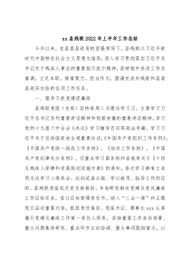 xx县残联2022年上半年工作总结