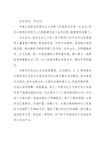 市政协主席在政协X市第X届委员会第一次会议闭幕大会上的讲话