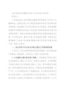 在全市国土绿化暨林业碳汇工作培训班上的讲话