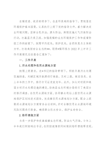 镇环保办2022年上半年工作总结和下半年工作计划