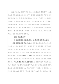 某单位组织人事工作2022年工作总结及2023年工作计划