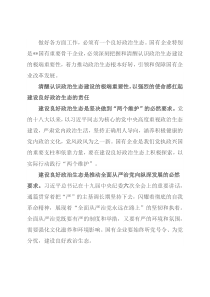 党组书记工作汇报：国有企业如何加强政治生态建设