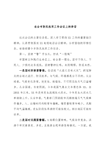 在全市防汛抗旱工作会议上的讲话