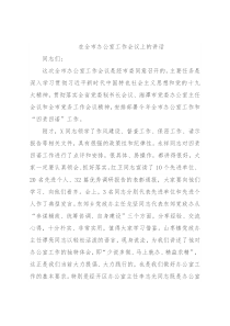 在全市办公室工作会议上的讲话