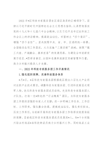 2022年区科技专家服务团工作情况汇报